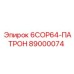 89000074 6COP64-ПАТРОН Epiroc