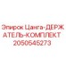 2050545273 Цанга-ДЕРЖАТЕЛЬ-КОМПЛЕКТ Epiroc