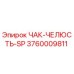 Оригинальная челюсть патрона Epiroc артикул 3760009811
