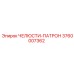 3760007362 ЧЕЛЮСТИ-ПАТРОН Epiroc