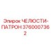 3760007362 ЧЕЛЮСТИ-ПАТРОН Epiroc