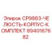 Ремонтный набор для патрона Epiroc артикул 8940167682