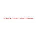 Усиленная горка 3092786026 Epiroc
