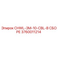 3760011214 CHWL-3M-10-CBL-В СБОРЕ Epiroc