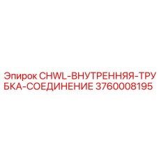 Фото гидравлической трубки соединения 3760008195 для оборудования Epiroc