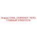 Фото запчасти Epiroc 3760011219 - главное тело овершота CHWL-OVERSHOT для буровых установок