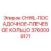 Кольцо для центровки буровых штанг Epiroc артикул 3760008171