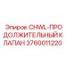 Изображение запчасти Epiroc 3760011220 - продольный клапан CHWL для буровых установок