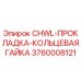 Оригинальная прокладка Epiroc CHWL 3760008121