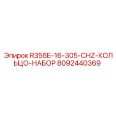 8092440369 R356E-16-305-CHZ-КОЛЬЦО-НАБОР Epiroc