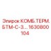 1630800104 КОМБ.ТЕРМ.БТМ-С-3. Epiroc