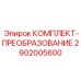 Система интеграции 2902005600 для цифровизации буровых установок Epiroc