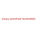 1302409680 Цилиндр Epiroc