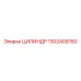 1302409780 Цилиндр Epiroc