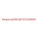 3121234054 ЦИЛИНДР Epiroc