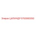 5750060050 ЦИЛИНДР Epiroc