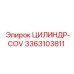 3363103811 ЦИЛИНДР-COV Epiroc