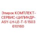 Фото сервисного комплекта цилиндра Epiroc артикул 1503610160
