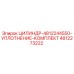 4812273222 ЦИЛИНДР-4812244550-УПЛОТНЕНИЕ-КОМПЛЕКТ Epiroc