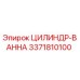 3371810100 ЦИЛИНДР-ВАННА Epiroc