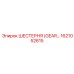 1621052615 ШЕСТЕРНЯ (GEAR) Epiroc