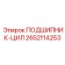 Цилиндрический подшипник Epiroc артикул 2652114253