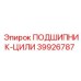 Фото цилиндрического подшипника Epiroc артикул 39926787