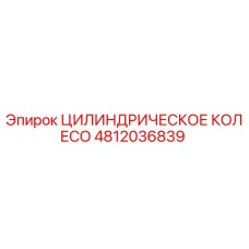 4812036839 ЦИЛИНДРИЧЕСКОЕ КОЛЕСО Epiroc