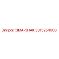 3315254600 CIMA-ЗНАК Epiroc