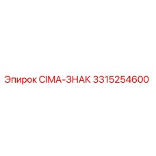 Датчик давления CIMA-ЗНАК арт.3315254600 Epiroc