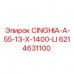 Ремень CINGHIA-A-55-13-X-1400-LI артикул 6214631100 производства Epiroc