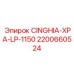 Запасная часть для буровой установки Epiroc модель CINGHIA-XPA-LP-1150