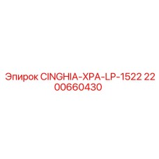 2200660430 CINGHIA-XPA-LP-1522 Epiroc