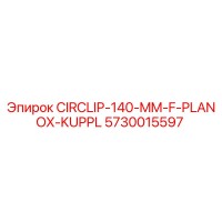 5730015597 CIRCLIP-140-MM-F-PLANOX-KUPPL Epiroc