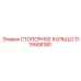 3115508180 СТОПОРНОЕ КОЛЬЦО Epiroc