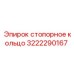 Оригинальный компонент 3222290167 от Epiroc