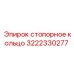 Оригинальная деталь 3222330277 от Epiroc для бурового оборудования