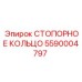 5590004797 СТОПОРНОЕ КОЛЬЦО Epiroc