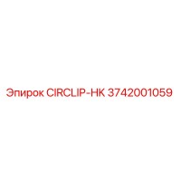 3742001059 CIRCLIP-HK Epiroc