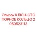 Профессиональный инструмент Epiroc для стопорных колец 2050523113
