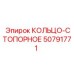 50791771 КОЛЬЦО-СТОПОРНОЕ Epiroc
