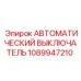 1089947210 AUTOMATIC SWITCH Epiroc