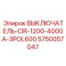 Промышленный выключатель Epiroc 5750057047 для буровых станков