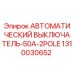 Оригинальный выключатель Эпирок 1310030652 для бурового оборудования