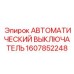 Оригинальный компонент защиты Epiroc 1607852248