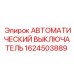 Изображение выключателя Epiroc артикул 1624503889