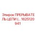 Оригинальный компонент 1625120941 Epiroc