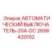 DC выключатель Epiroc 2658420152 для аккумуляторных систем