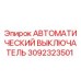 Оригинальный автоматический выключатель 3092323501 Epiroc
