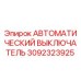 Оригинальный автоматический выключатель Epiroc артикул 3092323925